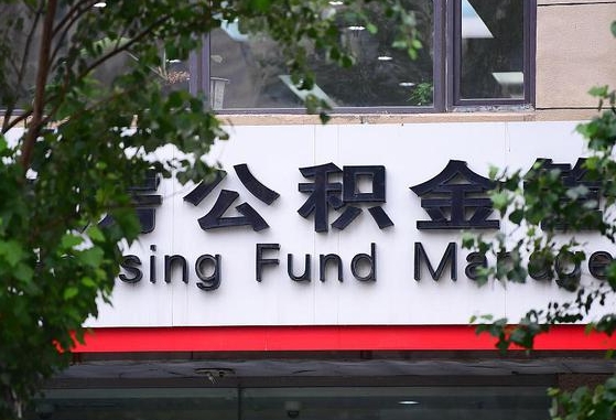 张北离职取住房公积金（离职取公积金的条件）